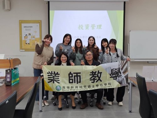 1141120僑光科技大學田麗珠副教授【高教投資管理】